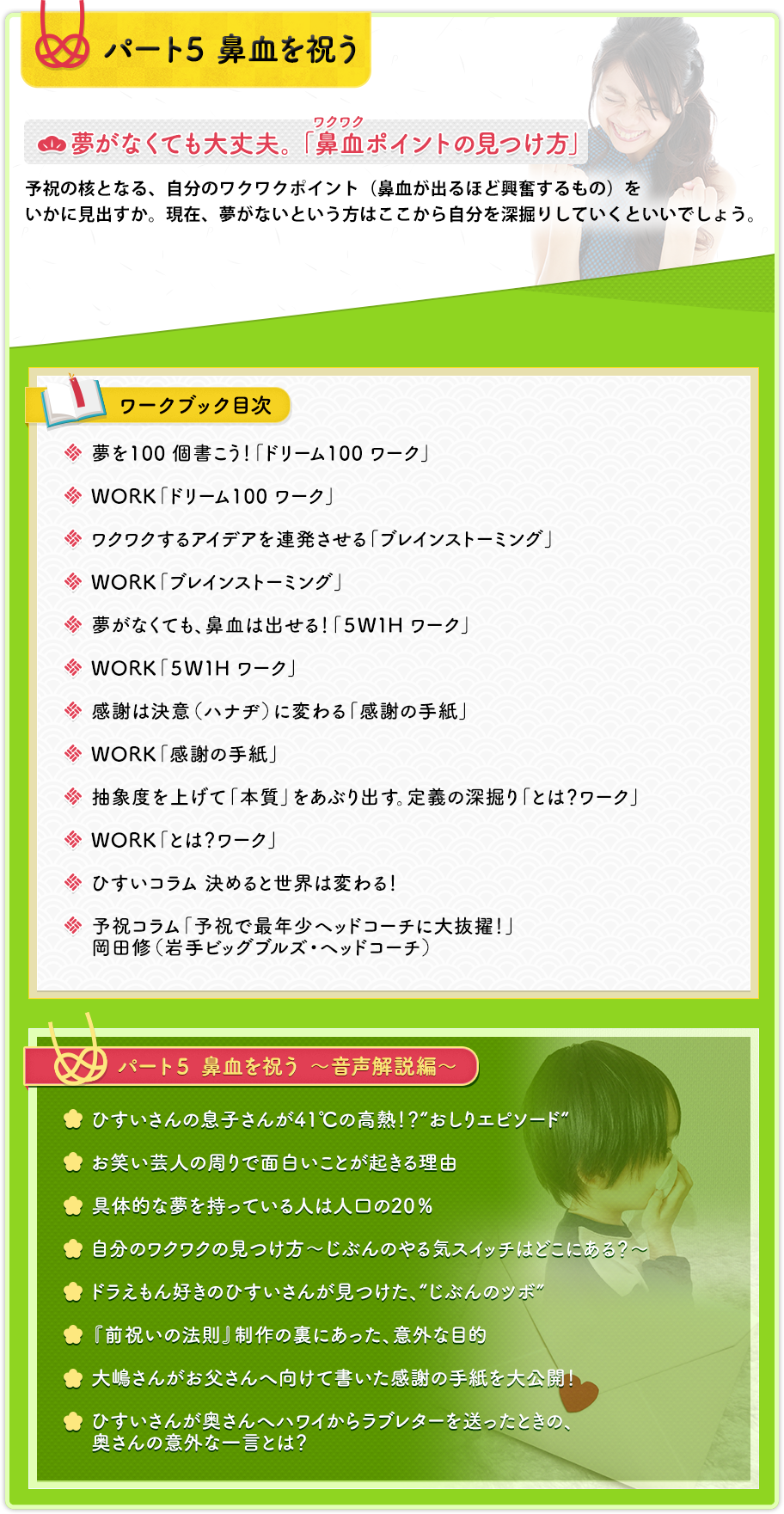 ☆フォレスト【通常価格】YOSHUKU DREAM NOTE “予祝ドリームノート