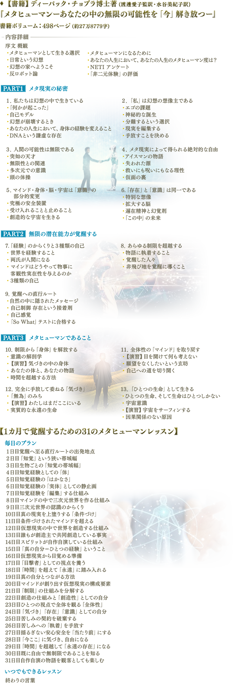 メタヒューマン 【通常価格】 | フォレスト出版