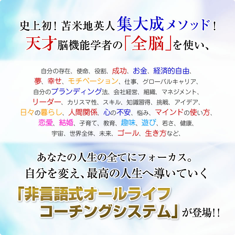 苫米地式オールライフコーチングプログラム