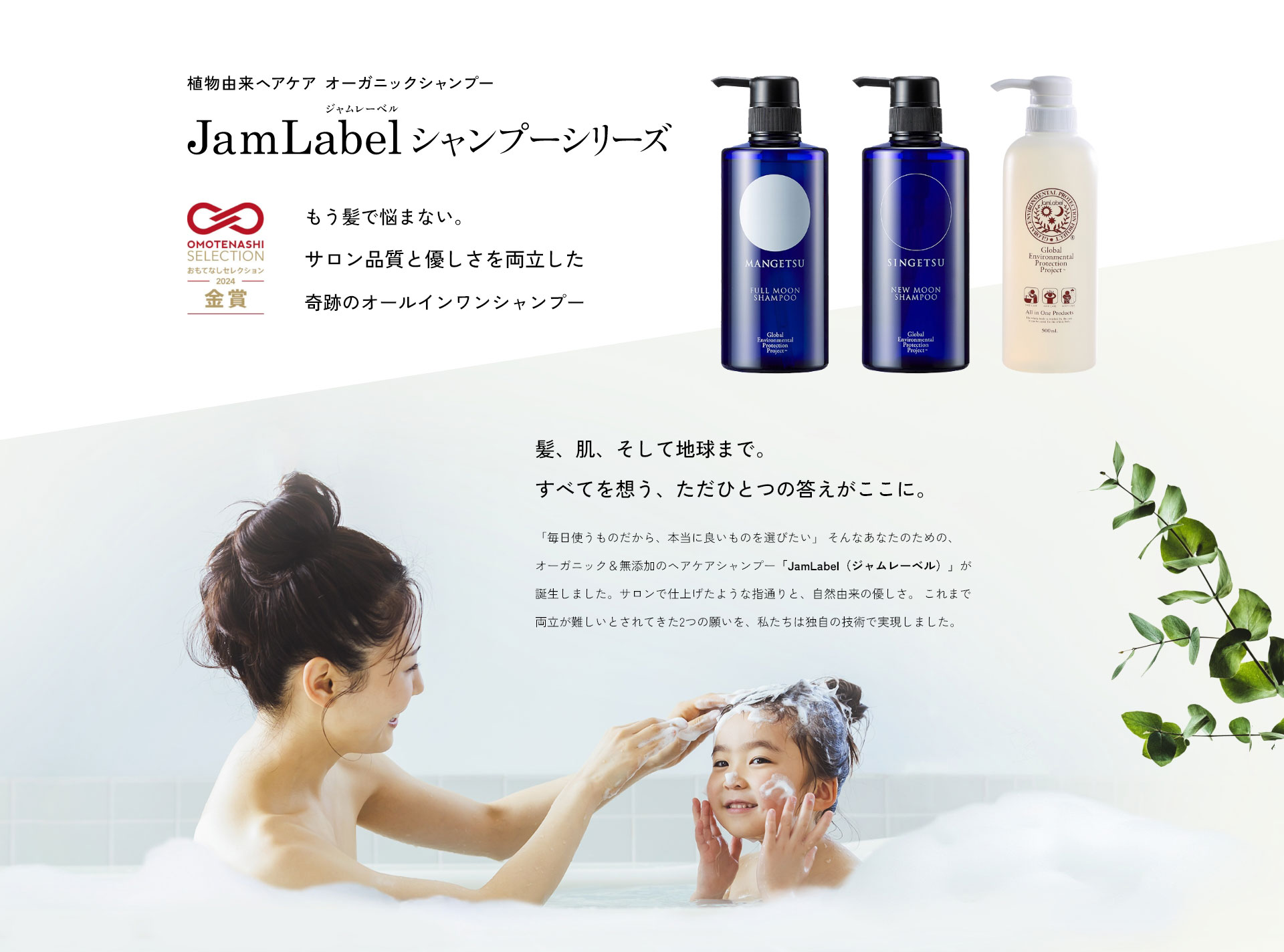 ジャムレーベル（JamLabel）シャンプー | FOREsLAKE ORGANIC