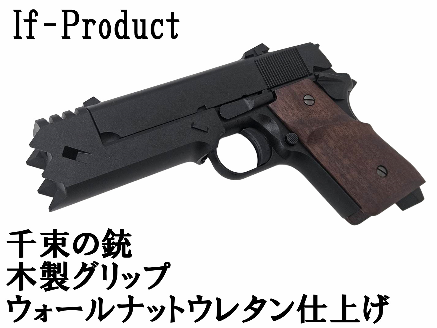 If-Product: 東京マルイ 千束の銃用 ウッドグリップ ウォールナット材