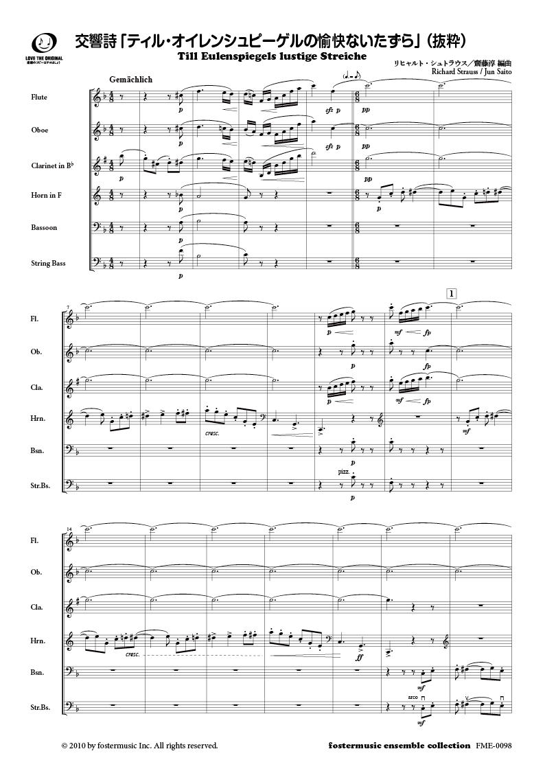 交響詩「ティル・オイレンシュピーゲルの愉快ないたずら」（抜粋