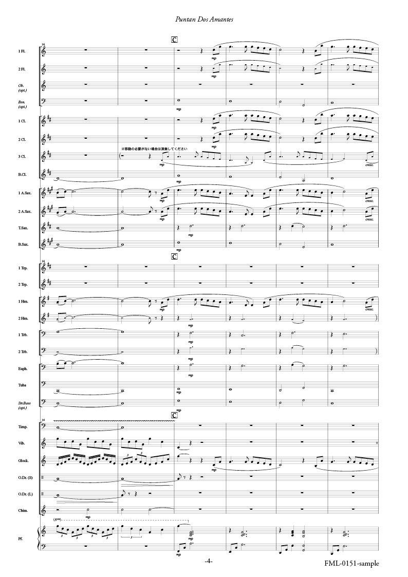 プンタン・ドス・アマンテス：加藤大輝 [吹奏楽小編成-レンタル譜