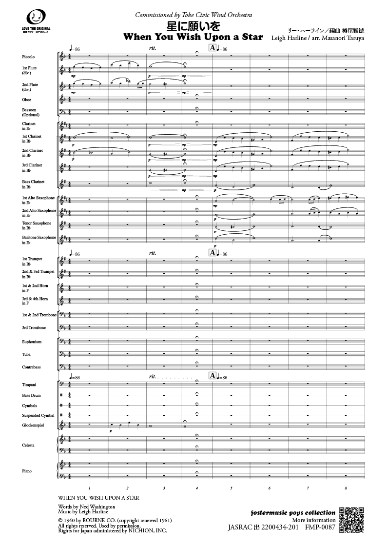 星に願いを（映画「ピノキオ」より）：リー・ハーライン arr. 樽屋雅徳