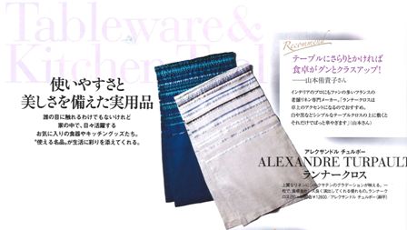 アレクサンドル チュルポー テーブルランナー SIXTINE ナチュラル