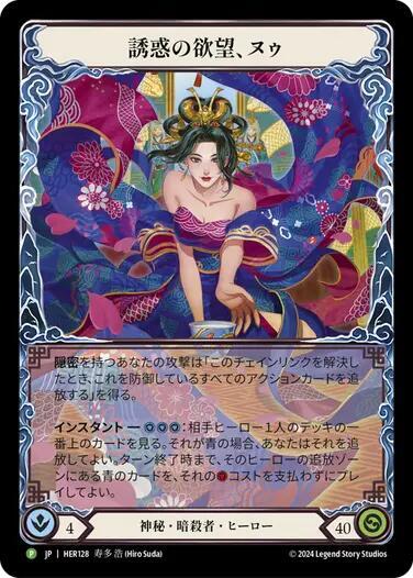 Nuu, Alluring Desire (Japanese Promo) - Flesh & Blood TCG – FaB