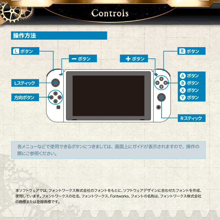 Nintendo Switch「那由多の軌跡 アド・アストラ」マニュアル