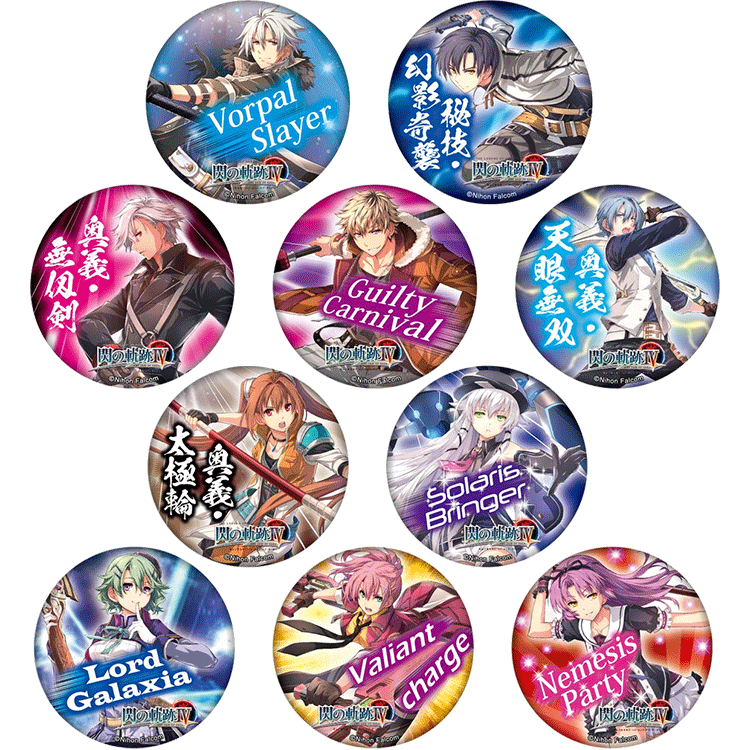 英雄伝説 閃の軌跡IV」グリッター缶バッジ（全10種） | 日本ファルコム