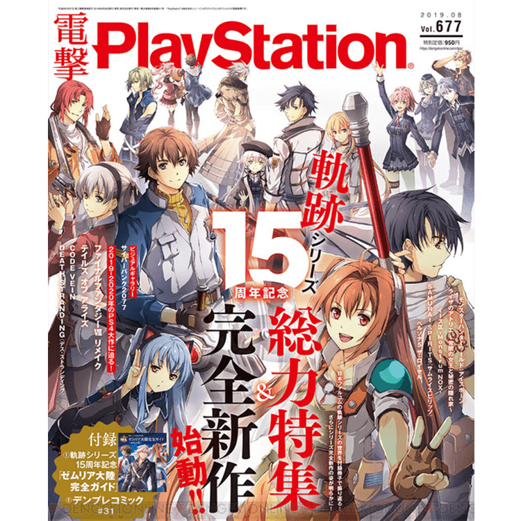 英雄伝説 閃の軌跡 THE アートブック | 日本ファルコム 公式サイト