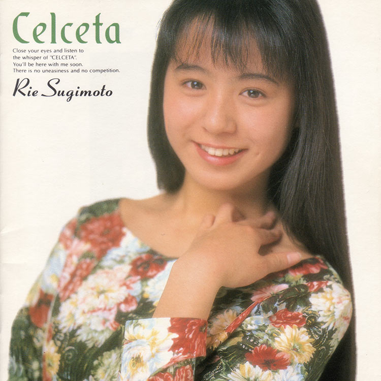 セルセタ／杉本理恵 | 日本ファルコム 公式サイト