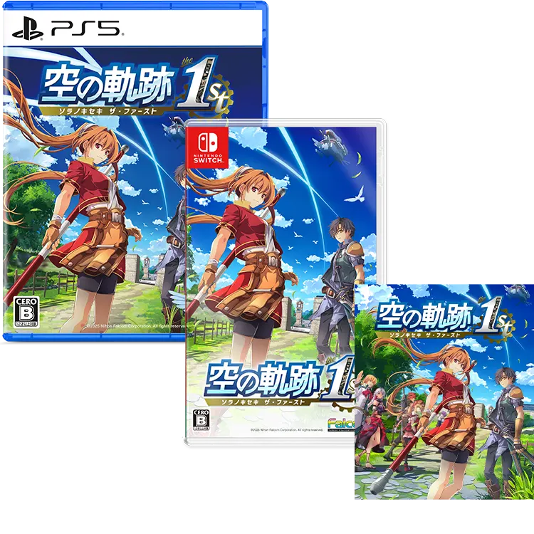 空の軌跡 the 1st | 日本ファルコム 公式サイト