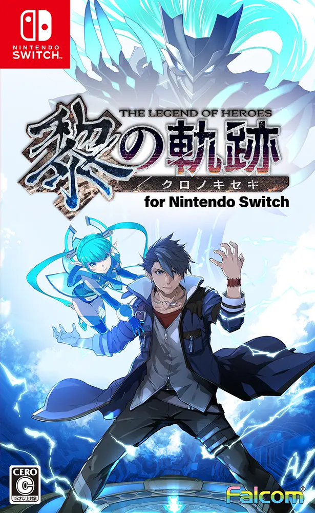 英雄伝説 黎の軌跡 for Nintendo Switch』本日発売！ | 日本ファルコム