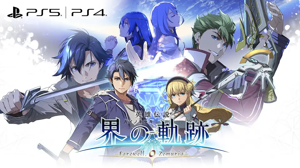 英雄伝説 界の軌跡 -Farewell, O Zemuria-」DLC第3弾販売開始！ | 日本