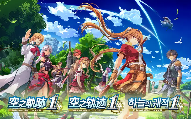 空之軌跡 the 1st（アジア版） | 日本ファルコム 公式サイト