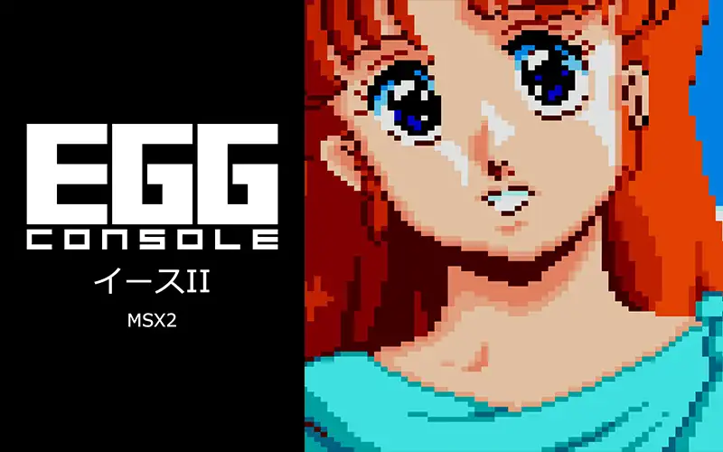 EGGコンソール イースⅡ MSX2 | 日本ファルコム 公式サイト