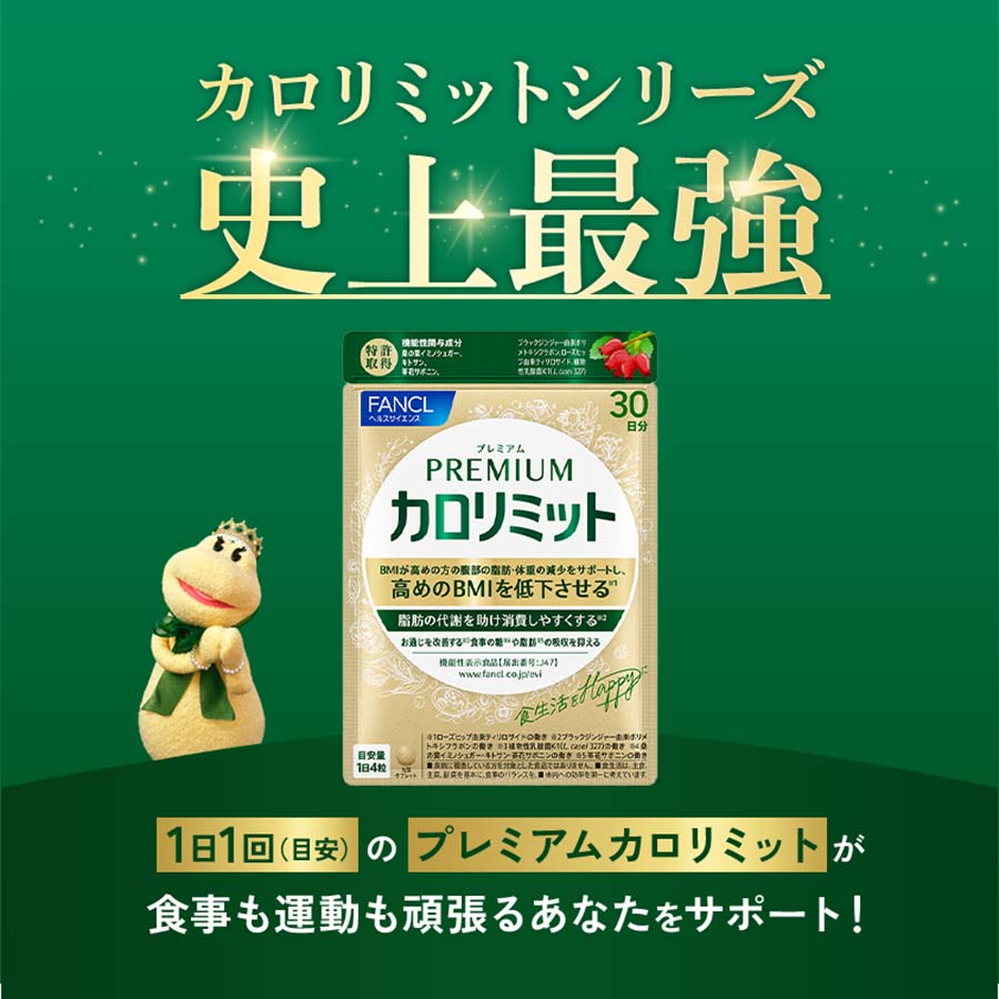 新品 FANCL ファンケル プレミアムカロリミット 40回分×2袋 80回分