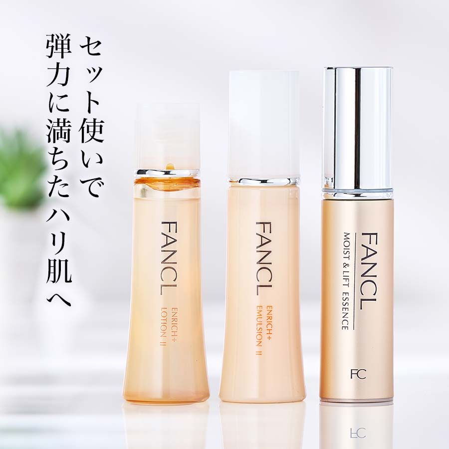 FANCL エンリッチプラスローション II & エマルジョン II 8個セット