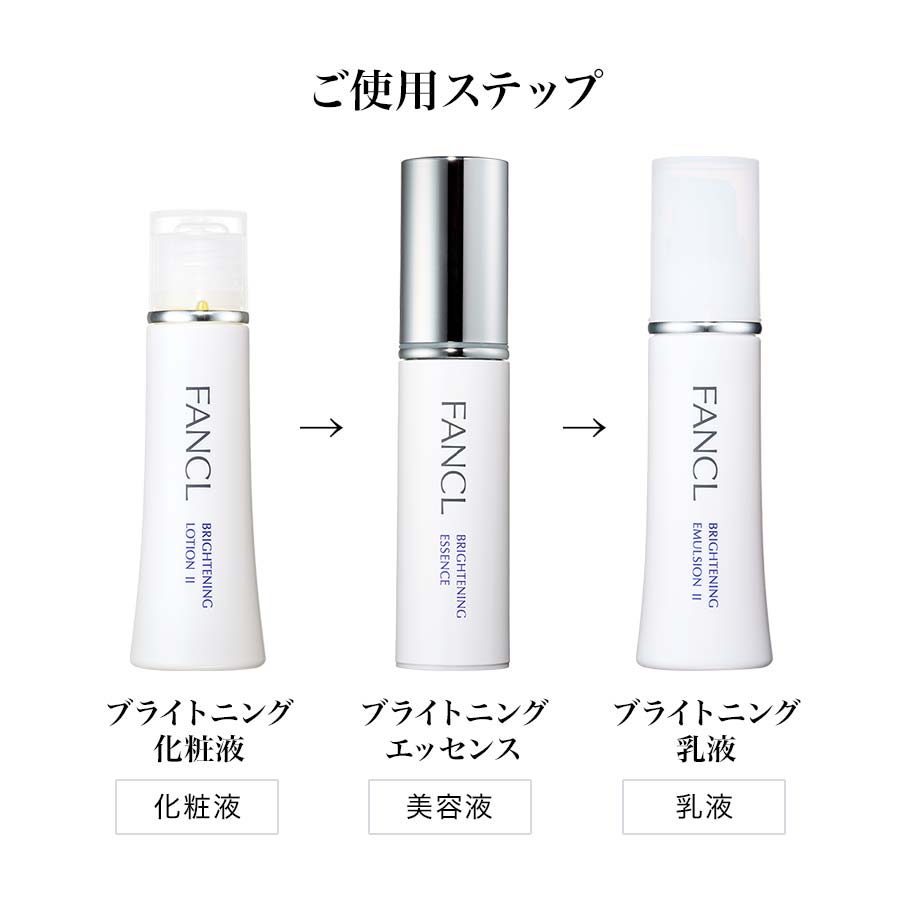 化粧品】ブライトニング特別セット（しっとり）│ファンケルオンライン