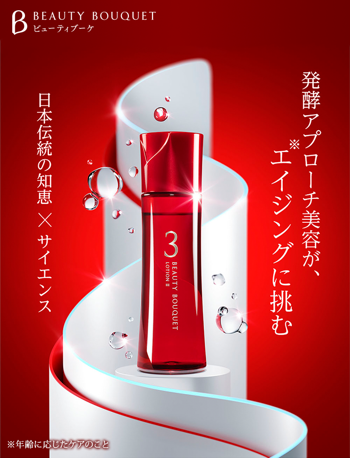 ビューティブーケ│無添加化粧品・健康食品・サプリメント通販の