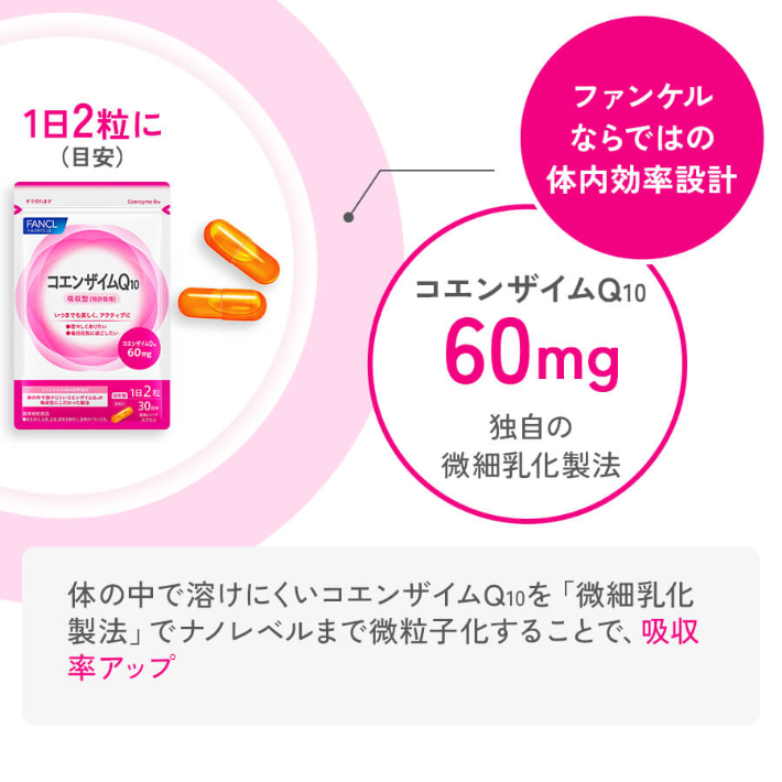 健康食品・サプリメント】コエンザイムQ10│ファンケルオンライン