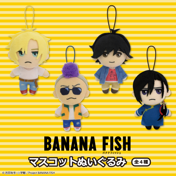 大人気TVアニメ『BANANA FISH』から「マスコットぬいぐるみ」が