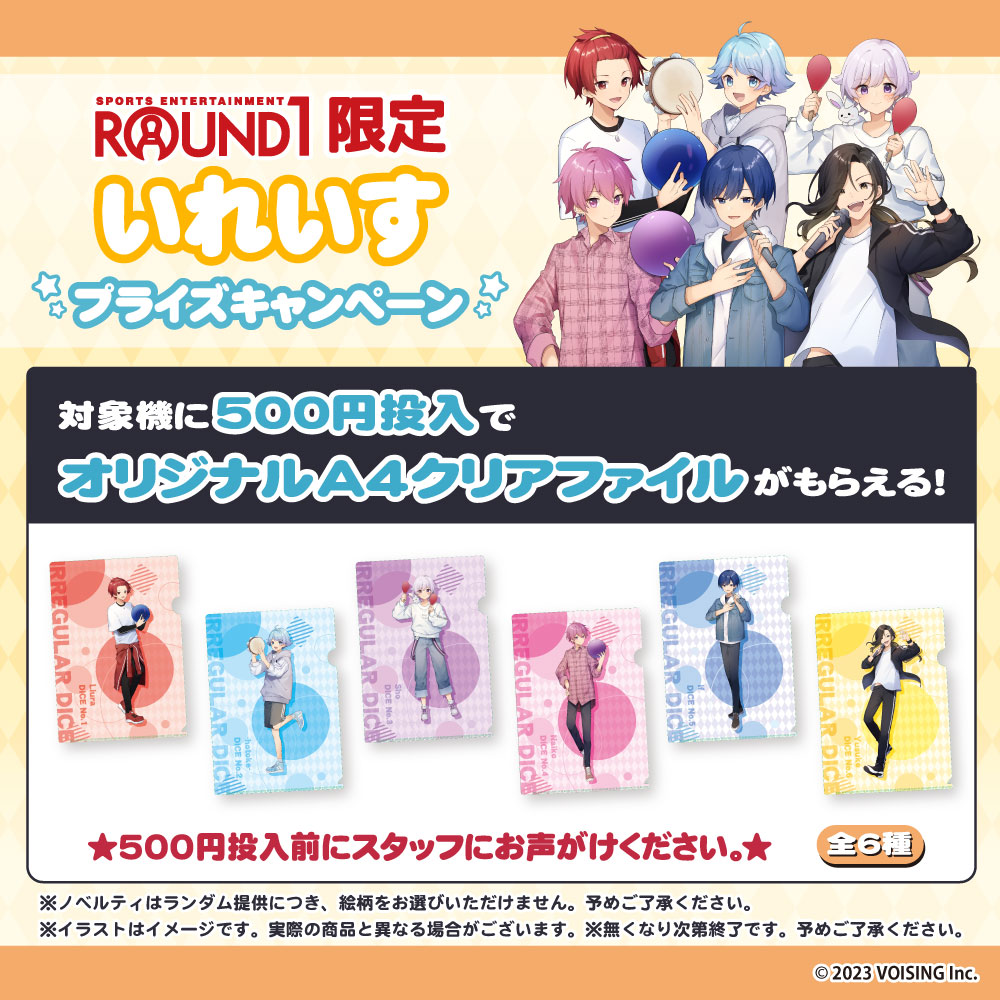 大人気歌い手グループ『いれいす』より、描き下ろしイラストのプライズ