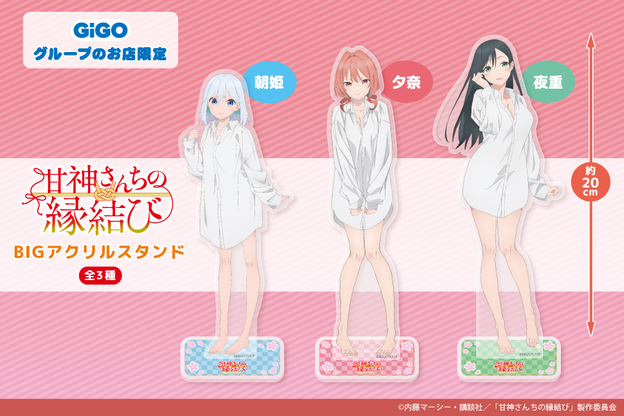 TVアニメ『甘神さんちの縁結び』から、BIGアクリルスタンドがGiGO限定