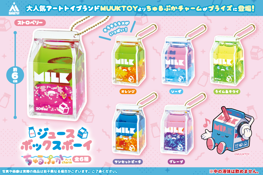 SNSで大人気のアートトイブランドMUUKTOYより、ちゅるぷかチャームが