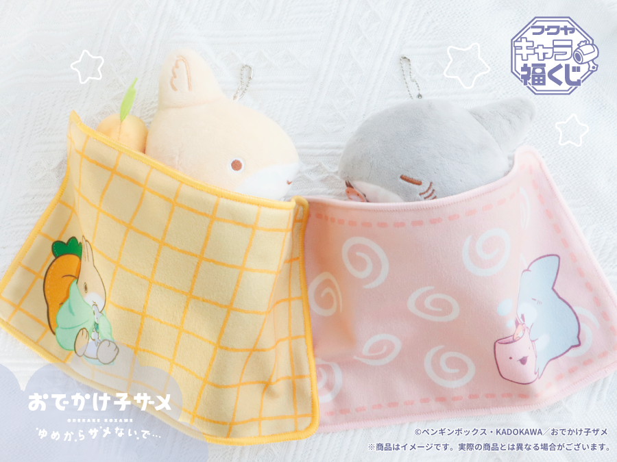 おでかけ子ザメ ゆめからサメないで…」キャラ福くじ 実物写真のご紹介