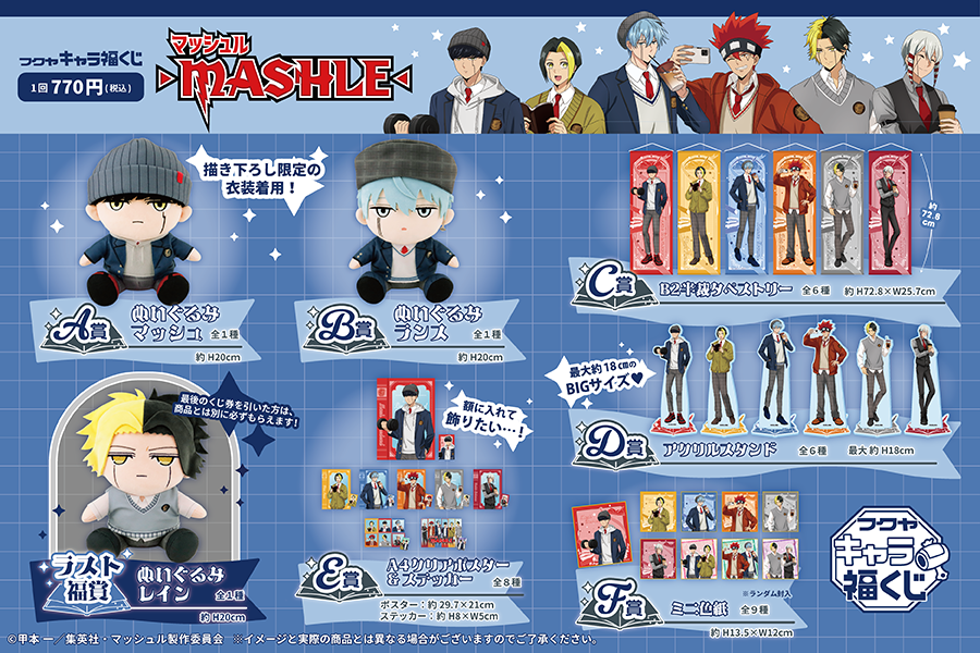 マッシュル キャラ福くじ レイン・エイムズ アクリルスタンド キャラ福