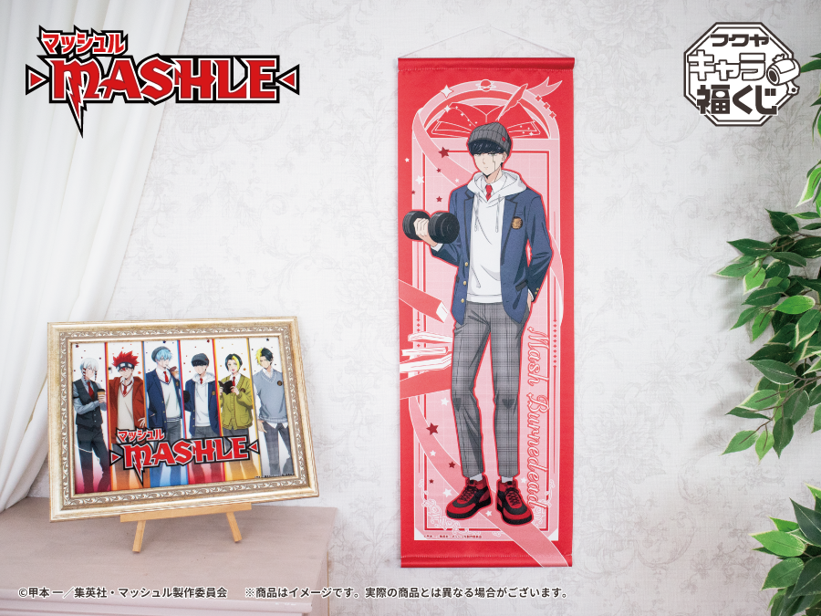 アニメ『マッシュル-MASHLE-』キャラ福くじ 実物写真のご紹介