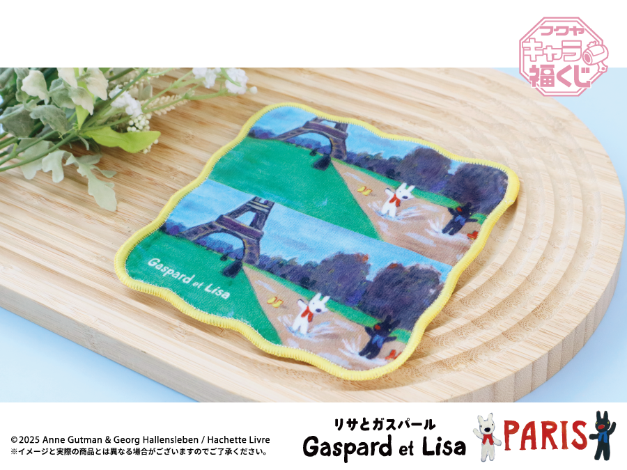 リサとガスパール PARIS」キャラ福くじ 実物写真のご紹介