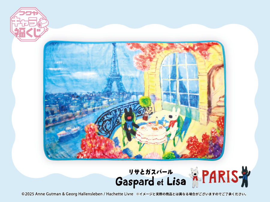 リサとガスパール PARIS」キャラ福くじ 実物写真のご紹介
