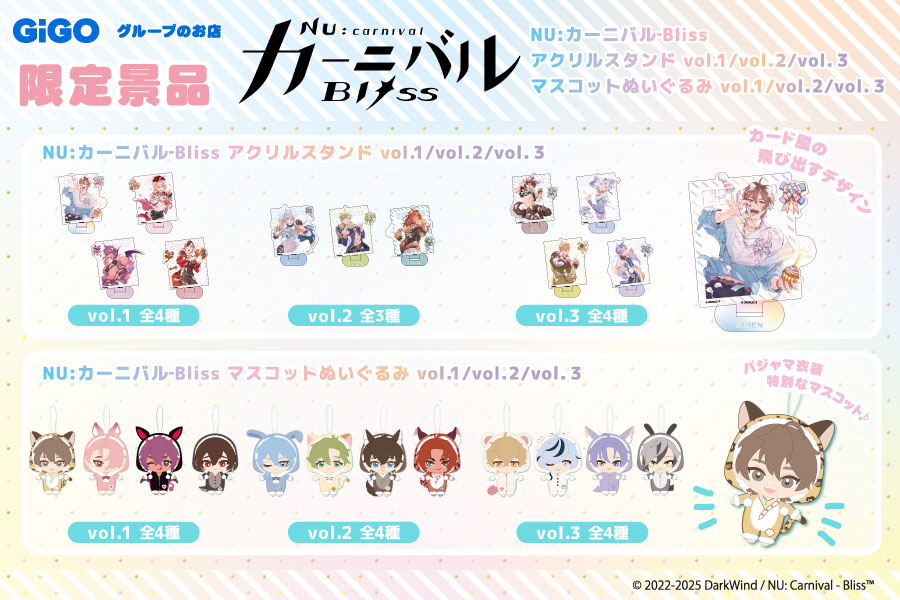 大人気ゲーム『NU: カーニバル – Bliss』よりプライズアイテムが登場