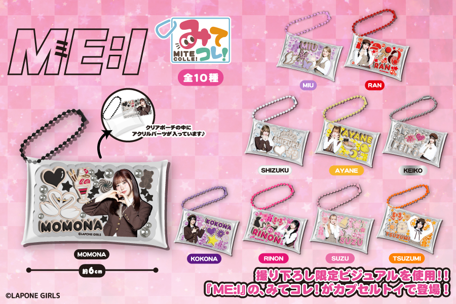 11人組ガールズグループ『ME:I』の『みてコレ！』がカプセルトイで登場