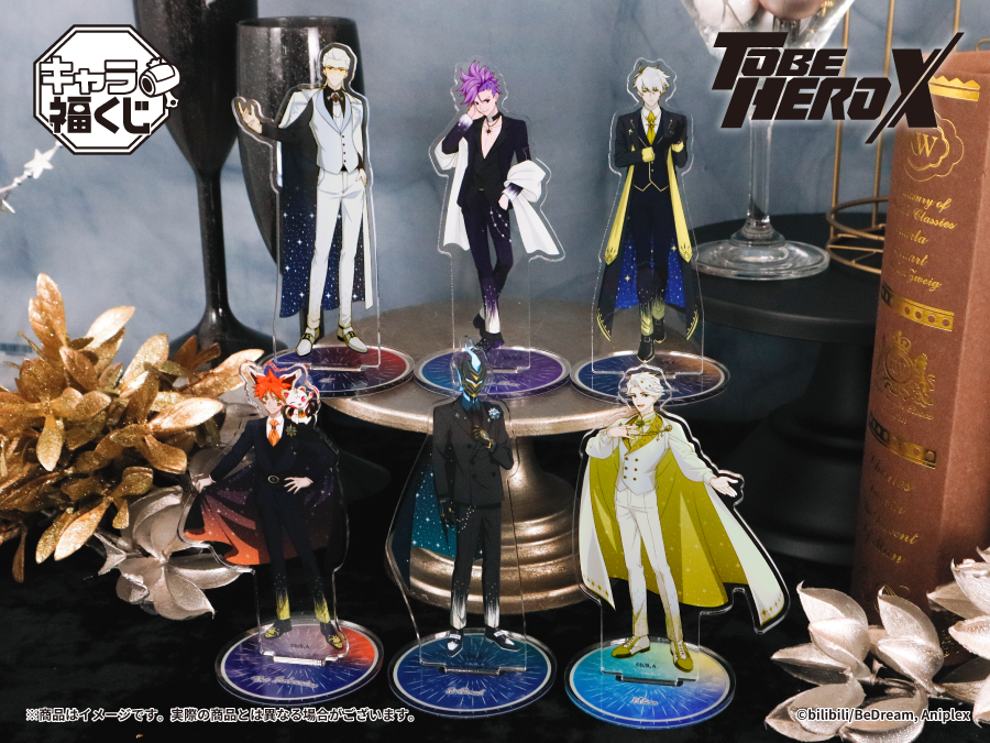 キャラ福くじ アニメ「TO BE HERO X」実物写真のご紹介！｜トピックス