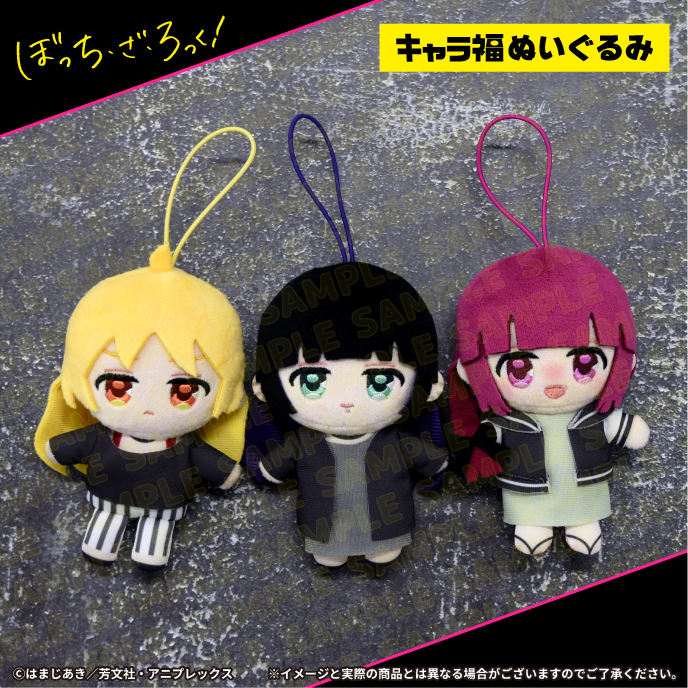 アニメ「ぼっち・ざ・ろっく！」キャラ福ぬいぐるみ 取り扱い店舗