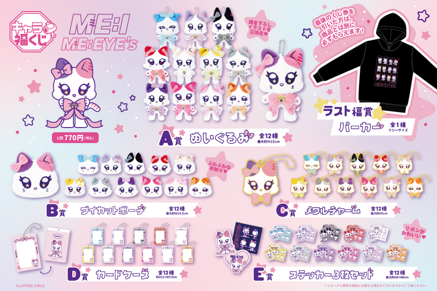 キャラ福くじ ME:I 公式キャラクター『ME:EYE's』実物写真のご紹介