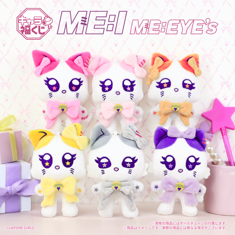 キャラ福くじ ME:I 公式キャラクター『ME:EYE's』実物写真のご紹介
