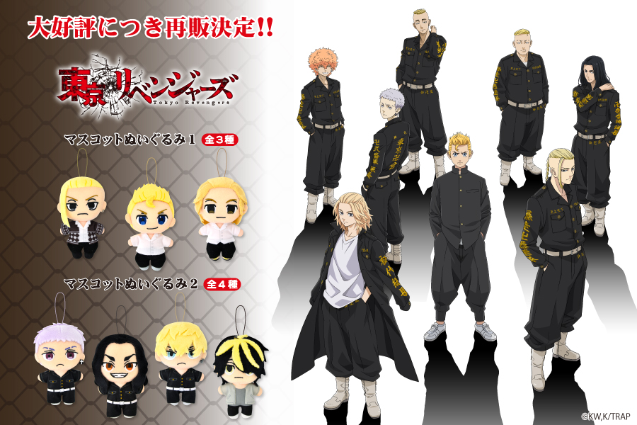 東京リベンジャーズ』マスコットぬいぐるみ1＆2の再販が決定