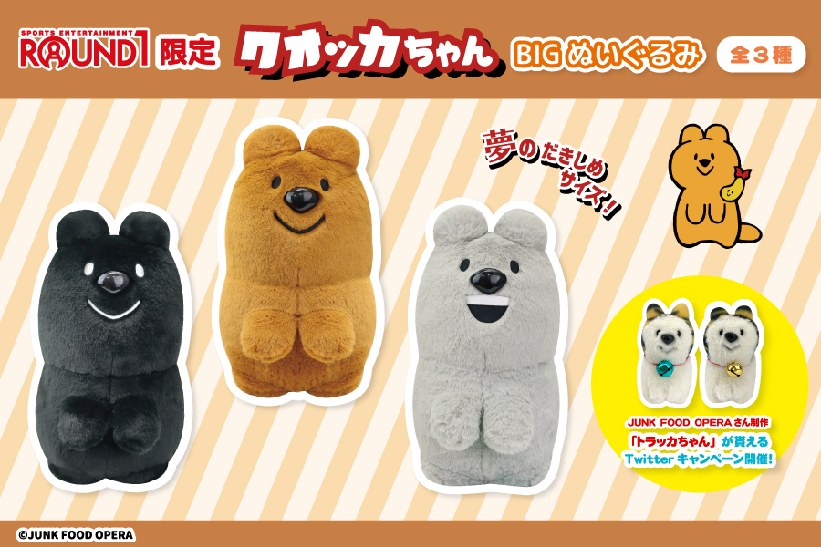 大人気ぬいぐるみ作家『JUNK FOOD OPERA』からプライズ第3弾「クオッカ