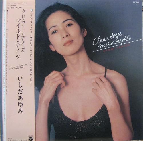 いしだあゆみ - クリアー・デイズ・マイルド・ナイツ PX-7086/中古CD