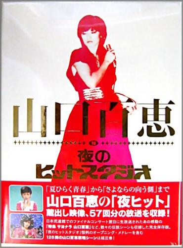 山口百恵 - 山口百恵 in 夜のヒットスタジオ AVBD-91791/6/中古CD