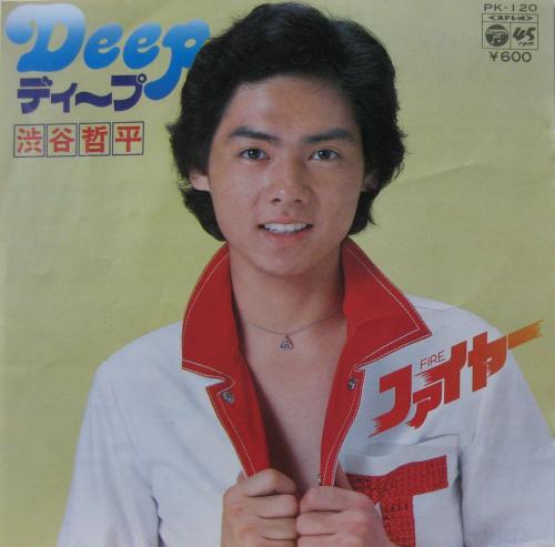 渋谷哲平 - ディープ PK-120/中古CD・レコード・DVDの超専門店 FanFan