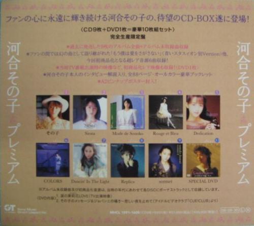 河合その子 - 河合その子プレミアム MHCL-1591/1600/中古CD・レコード