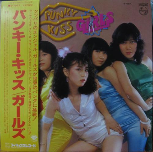 ガールズ - パンキー・キッス S-7027/中古CD・レコード・DVDの超専門店