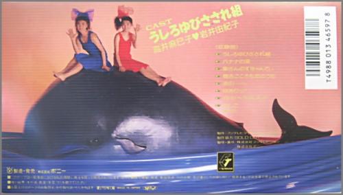 うしろゆびさされ組 - 完全保存版 マジカルうしろゆびツアー V88M-1470