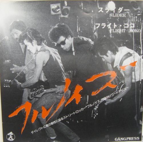 フルノイズ - スライダー/フライト・ココ MP-3106/中古CD・レコード