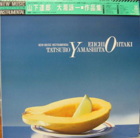 山下達郎 /大瀧詠一 作品集 - ニュー・ミュージック・インストゥル