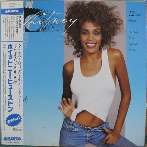 ホイットニー・ヒューストン - ダンス・ウィズ・ホイットニー～すてき